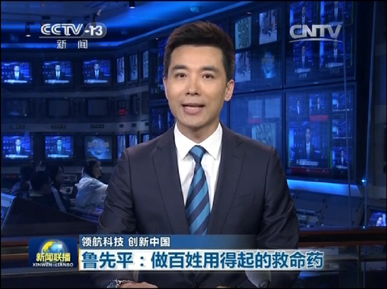 《央视新闻联播》鲁先平：做百姓用得起的救命药
